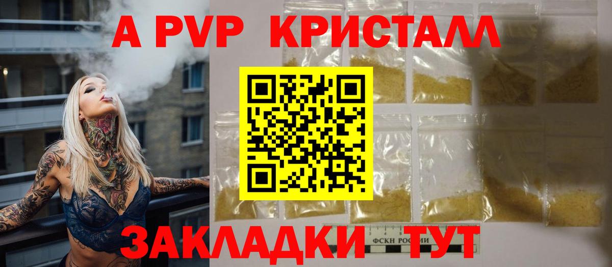 A PVP  Вход с VPN  Сосновый Бор  А ПВП Crystall  Alpha-PVP Соль 
