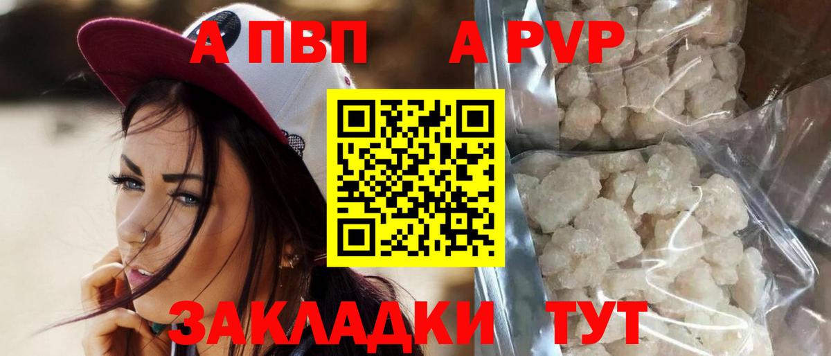 Альфа ПВП Соль Сосновый Бор
