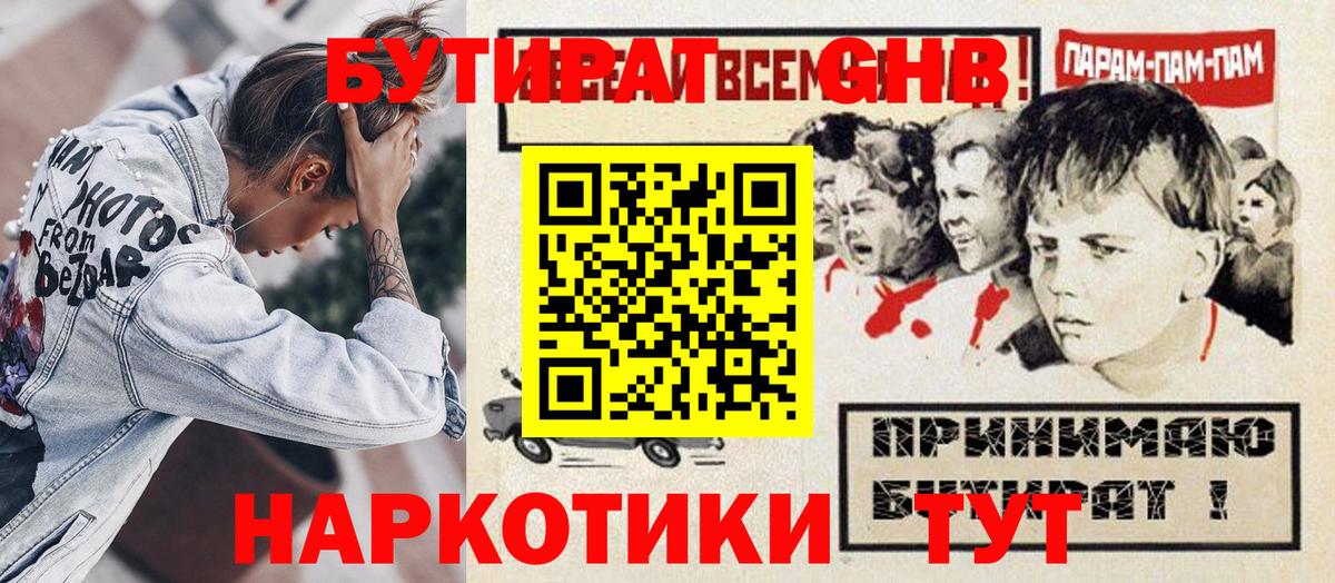 Сосновый Бор  БУТИРАТ буратино  Вход с VPN 