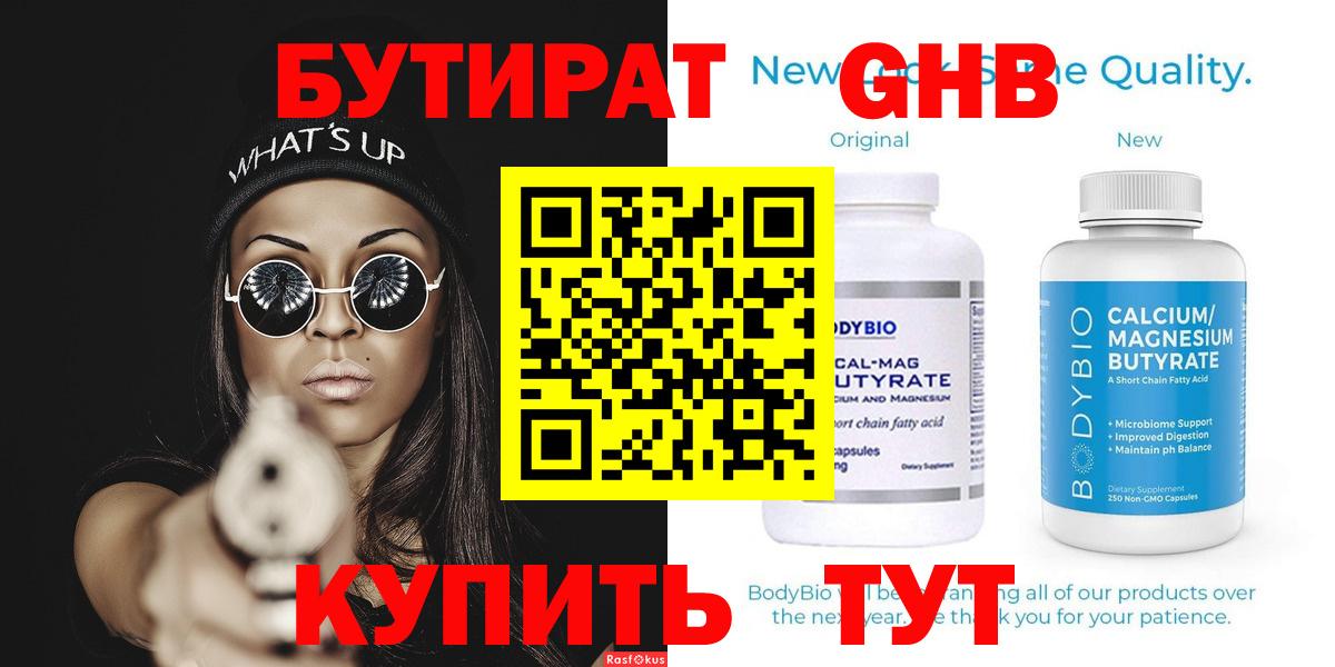 Бутират оксибутират Сосновый Бор