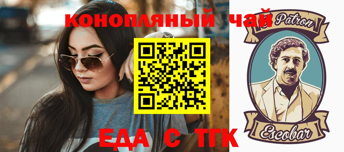 Еда ТГК марихуана  Вход с VPN  Сосновый Бор 