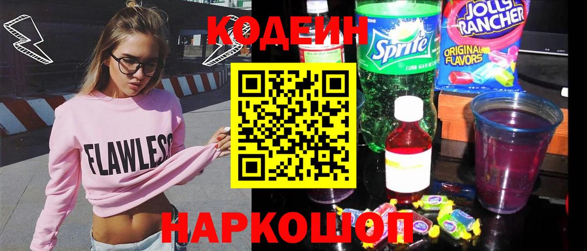 Кодеиновый сироп Lean напиток Lean (лин)  Вход с VPN  Сосновый Бор  Кодеиновый сироп Lean напиток Lean (лин) 